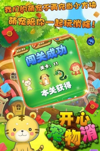 开心宠物消游戏