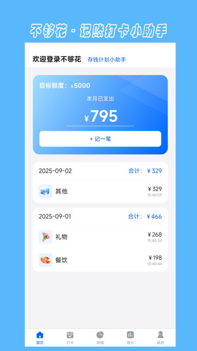 不够花app