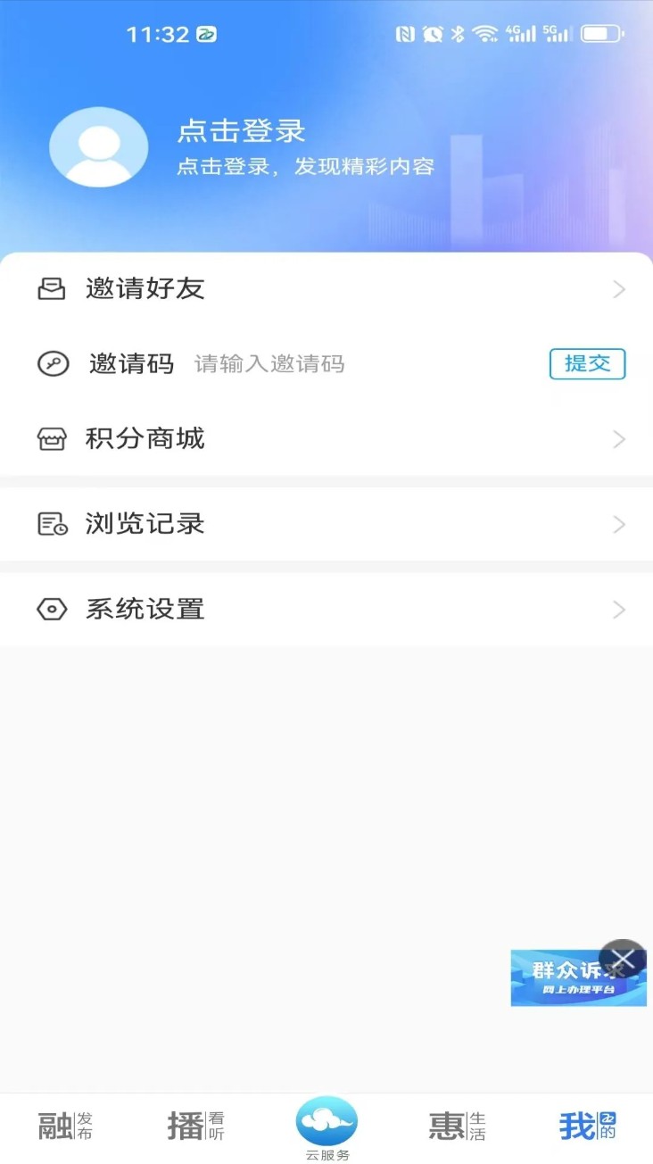 云上胶州最新版图3