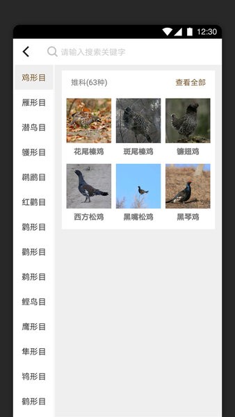 识鸟家app图3