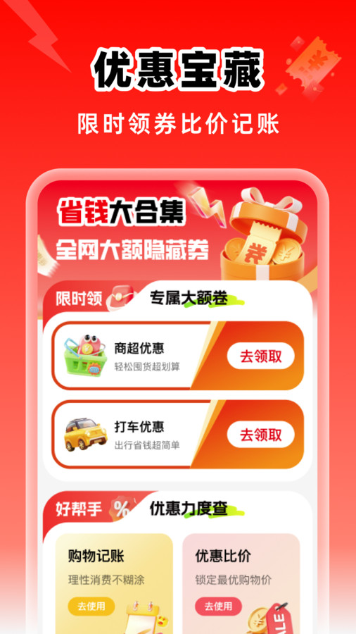 省钱返利联盟软件
