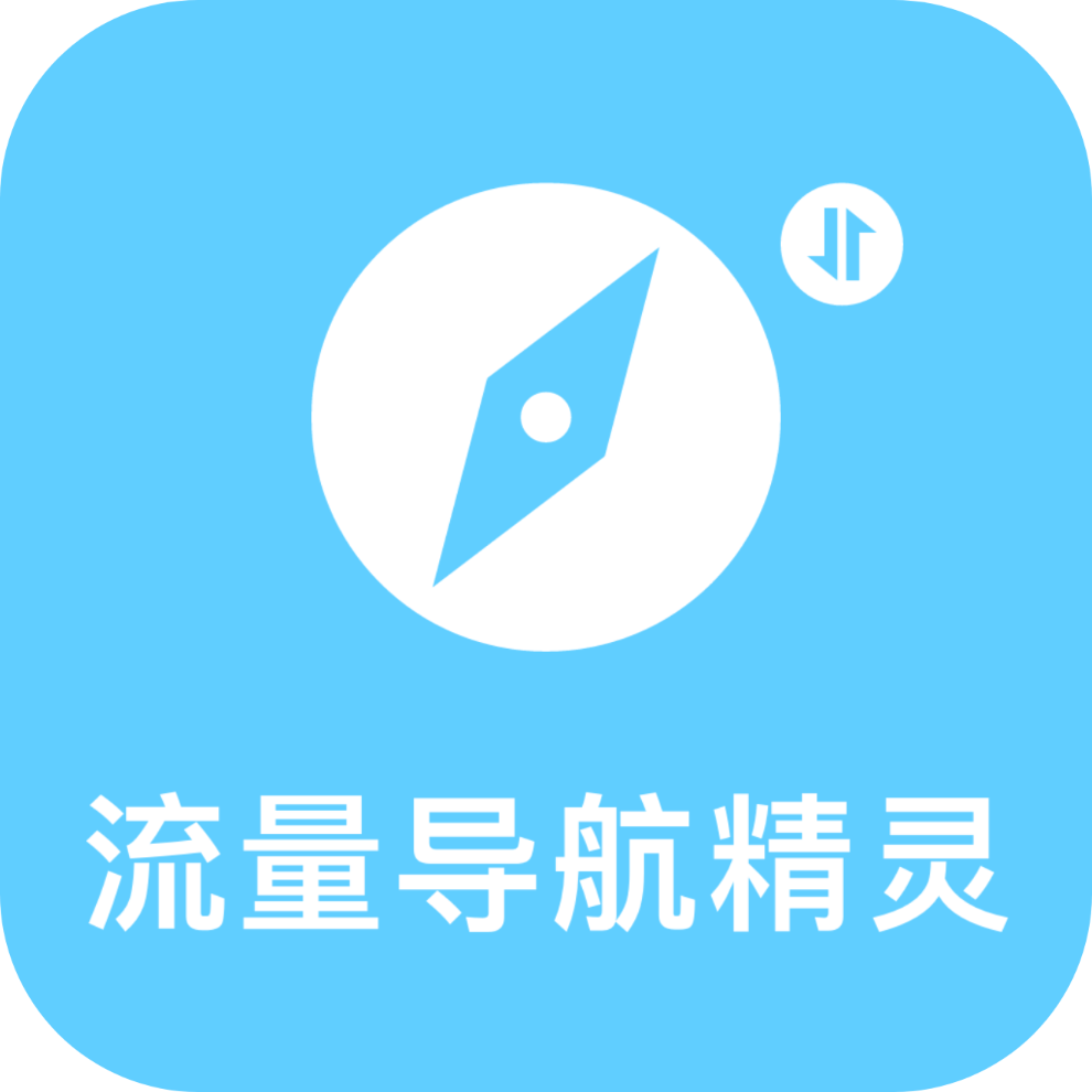 流量导航精灵app图标