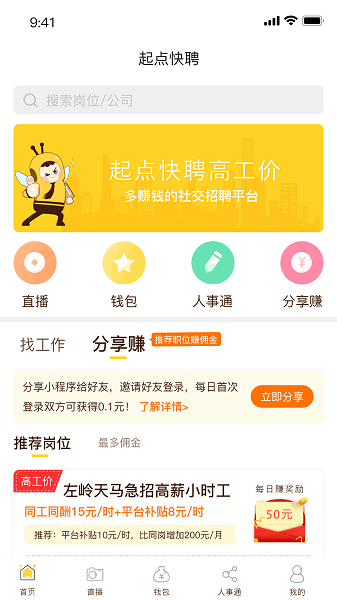 起点快聘app图1
