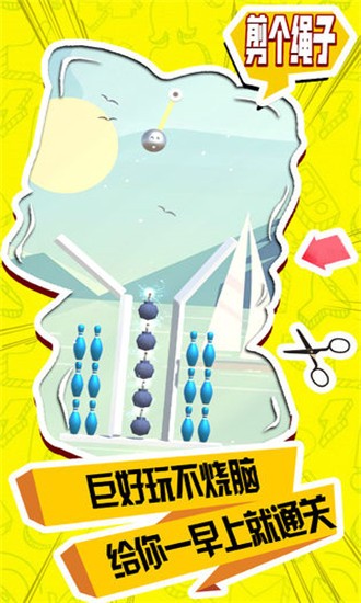 剪个绳子游戏图2