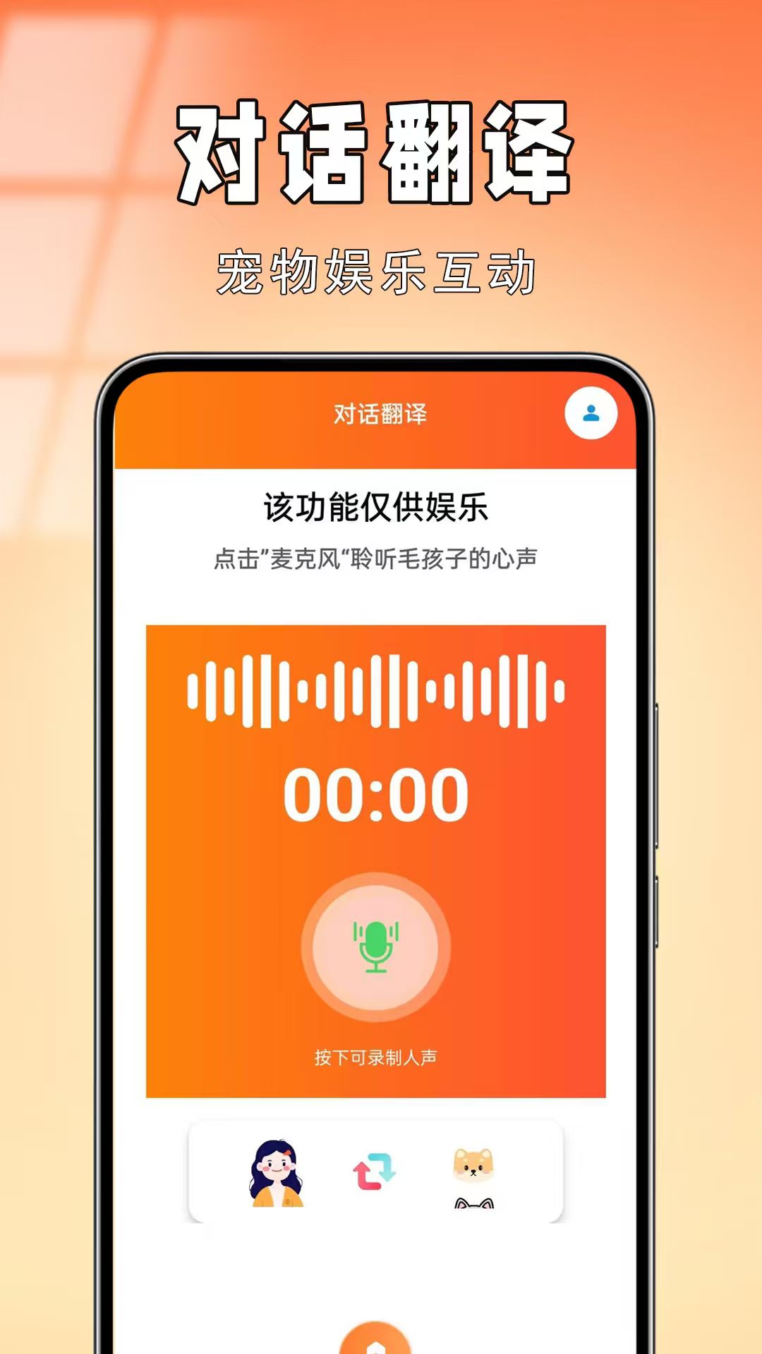 宠物猫狗交流王app
