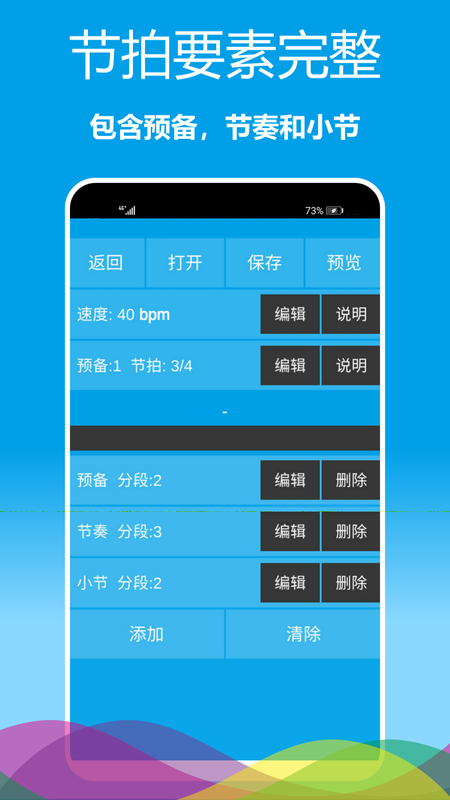 乐器节拍器最新版图2