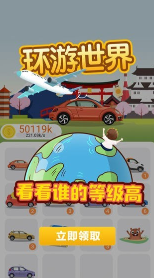 环游世界全球版游戏