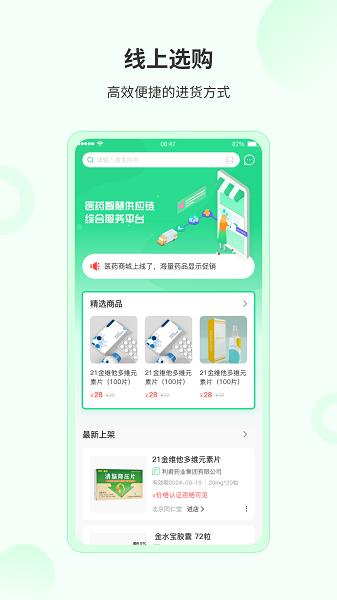 青蛙药药app图3
