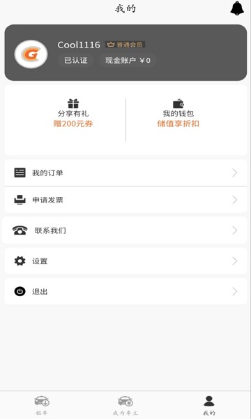 酷享出行app图2