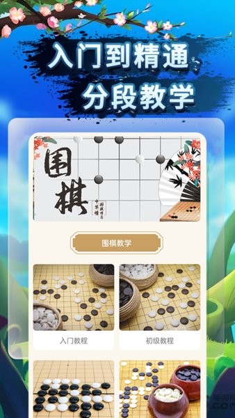 九九围棋app图3