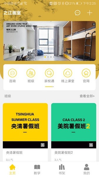 之江画室app