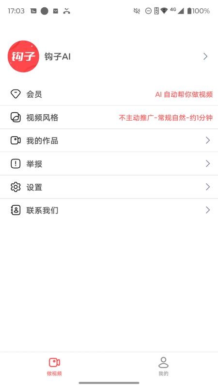 钩子AI软件