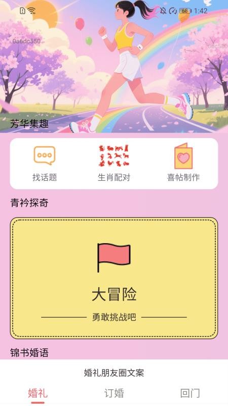 万步芳华app