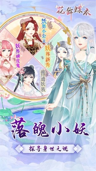 花舞蝶衣游戏图3