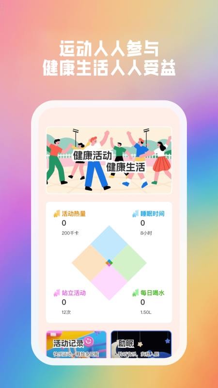 开心不止步app图3