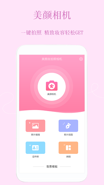 美颜PS修图机app图2