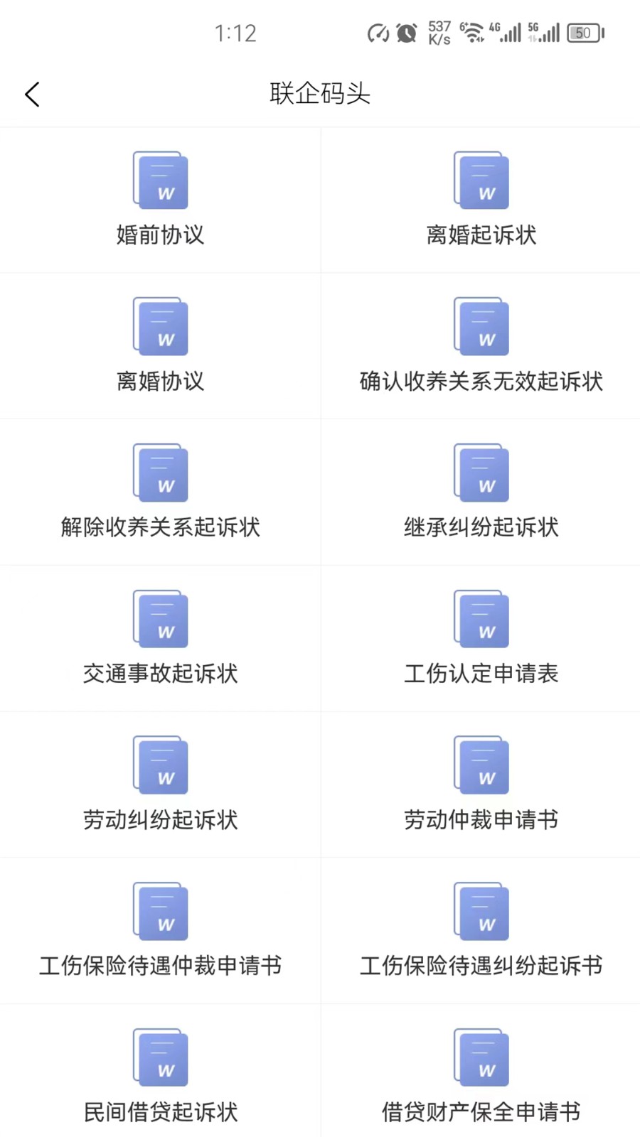联企码头app图2