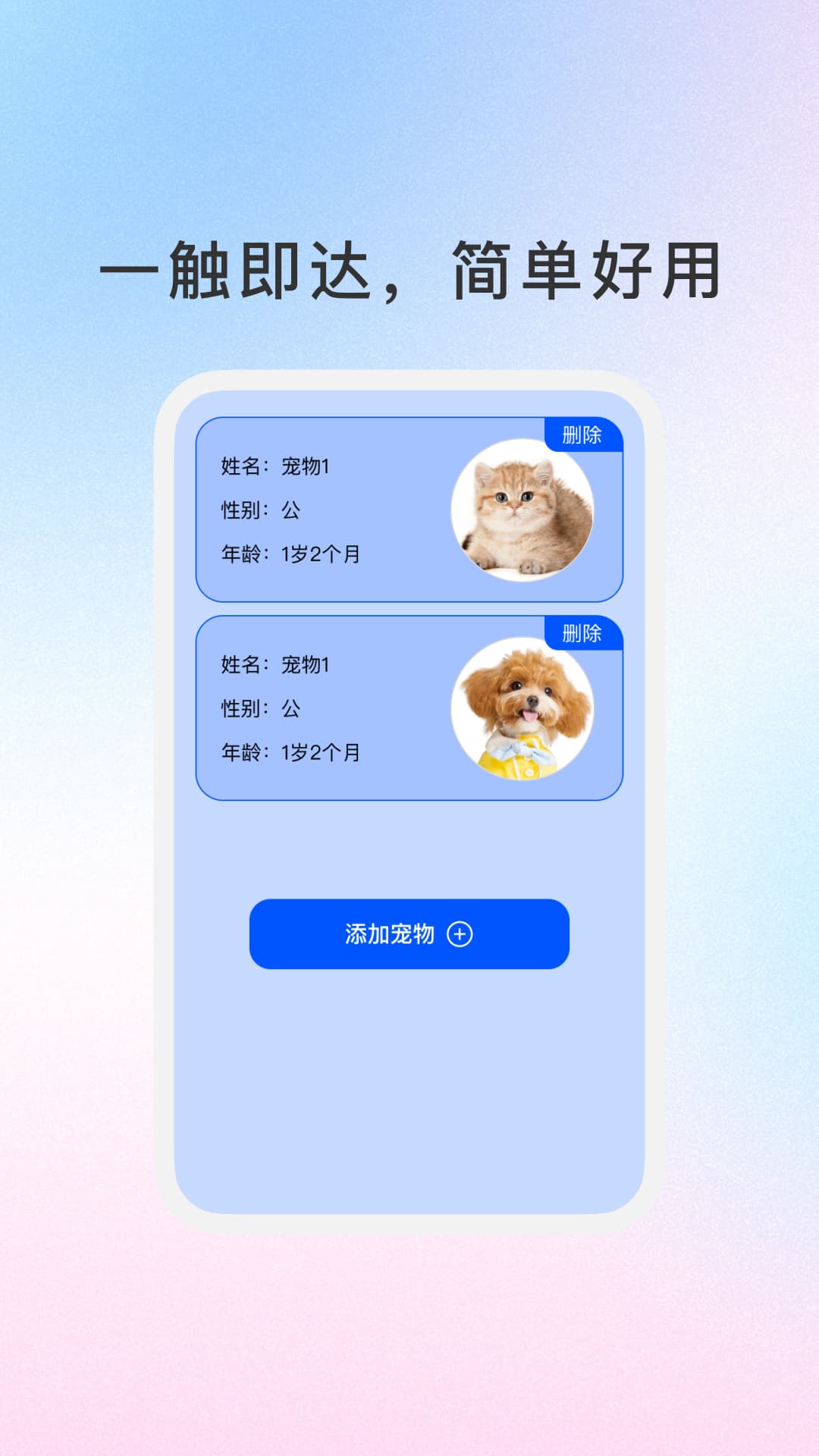 爱宠宝库软件图3