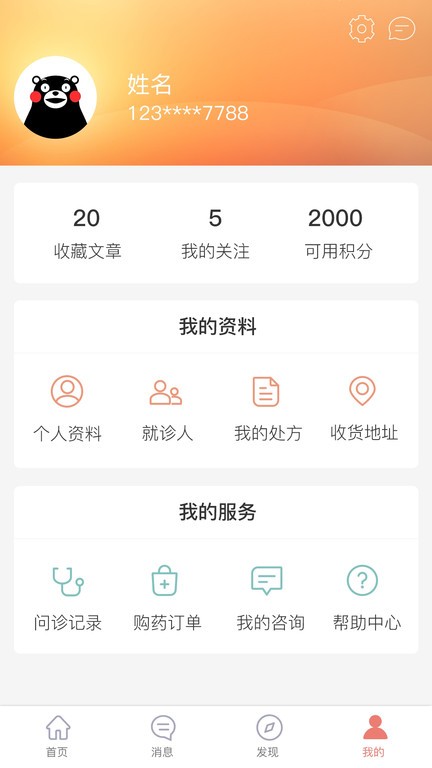 第一诊所app图3