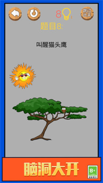 脑洞大兄弟游戏图1