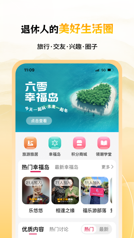 六零幸福岛官网版图3
