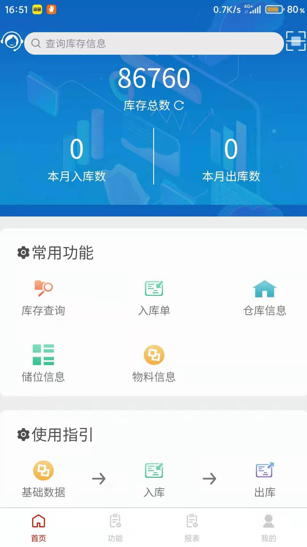 浩登云WMS软件图4