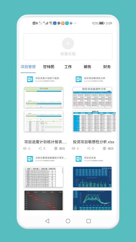 word电子文档app图3