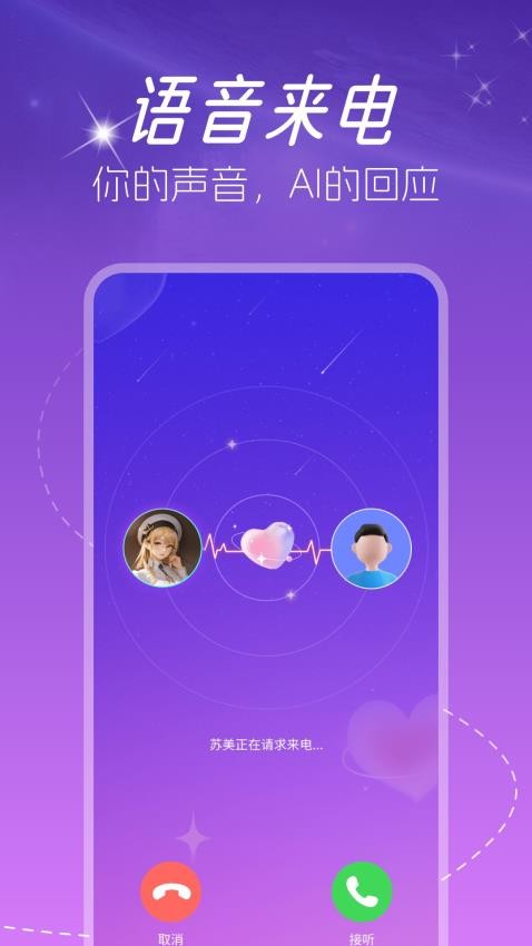 虚拟AI伴侣app