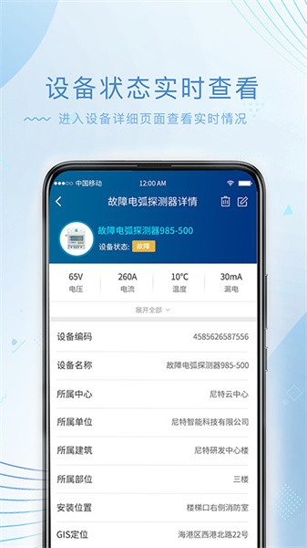尼特物联网平台App图1