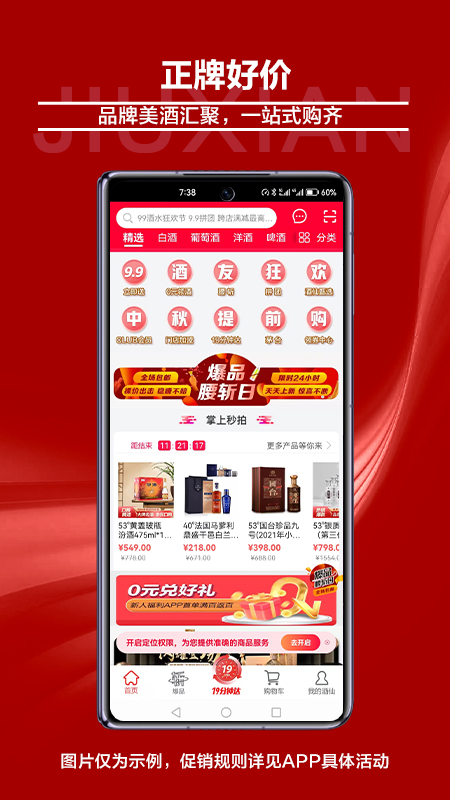 酒仙官网版图2