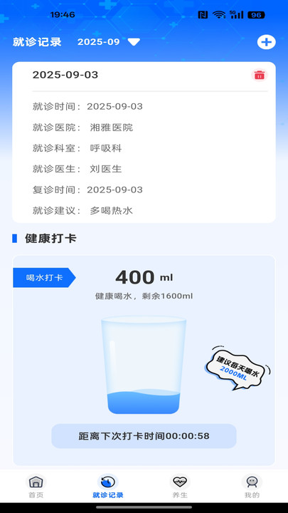 就诊挂号通软件图5