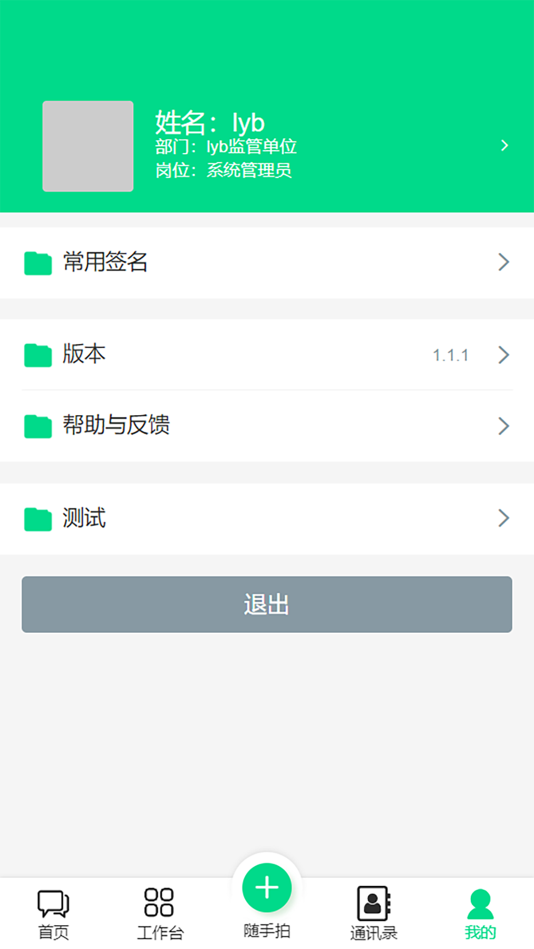 纳格智慧安全监管系统app