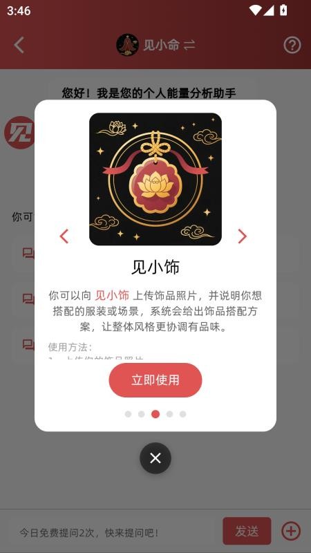 见己app