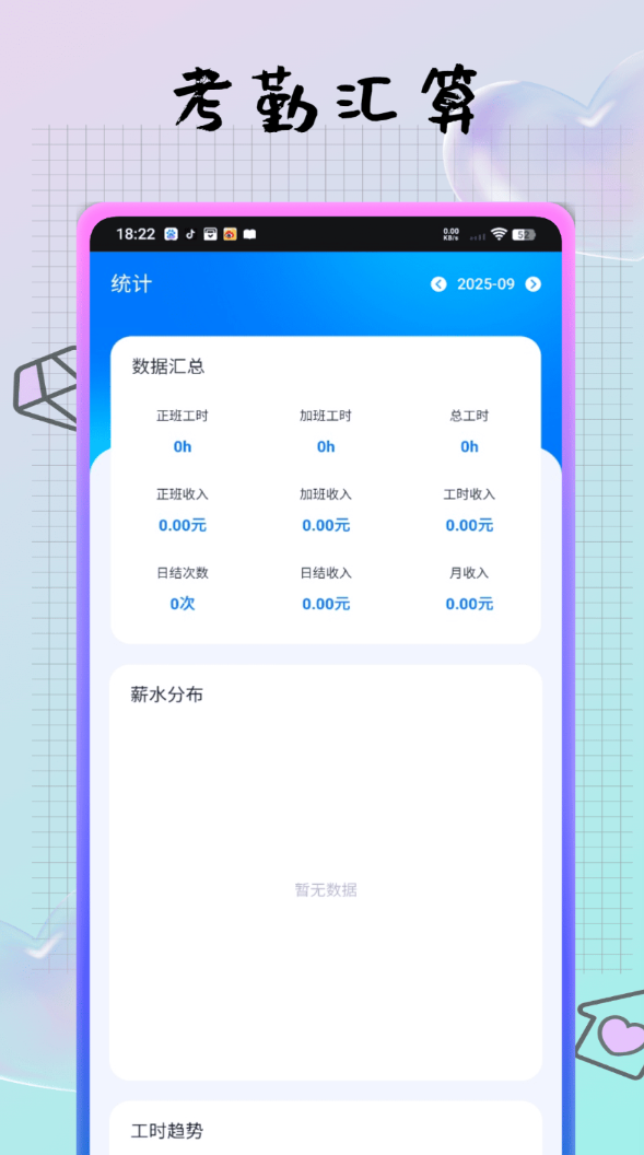 排班表软件图2