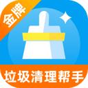 金牌垃圾清理帮手软件图标