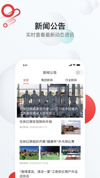 红狮在线app
