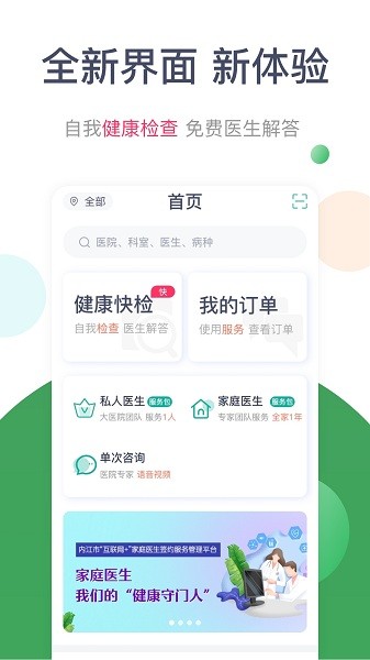 天下医生(个人版)app图2