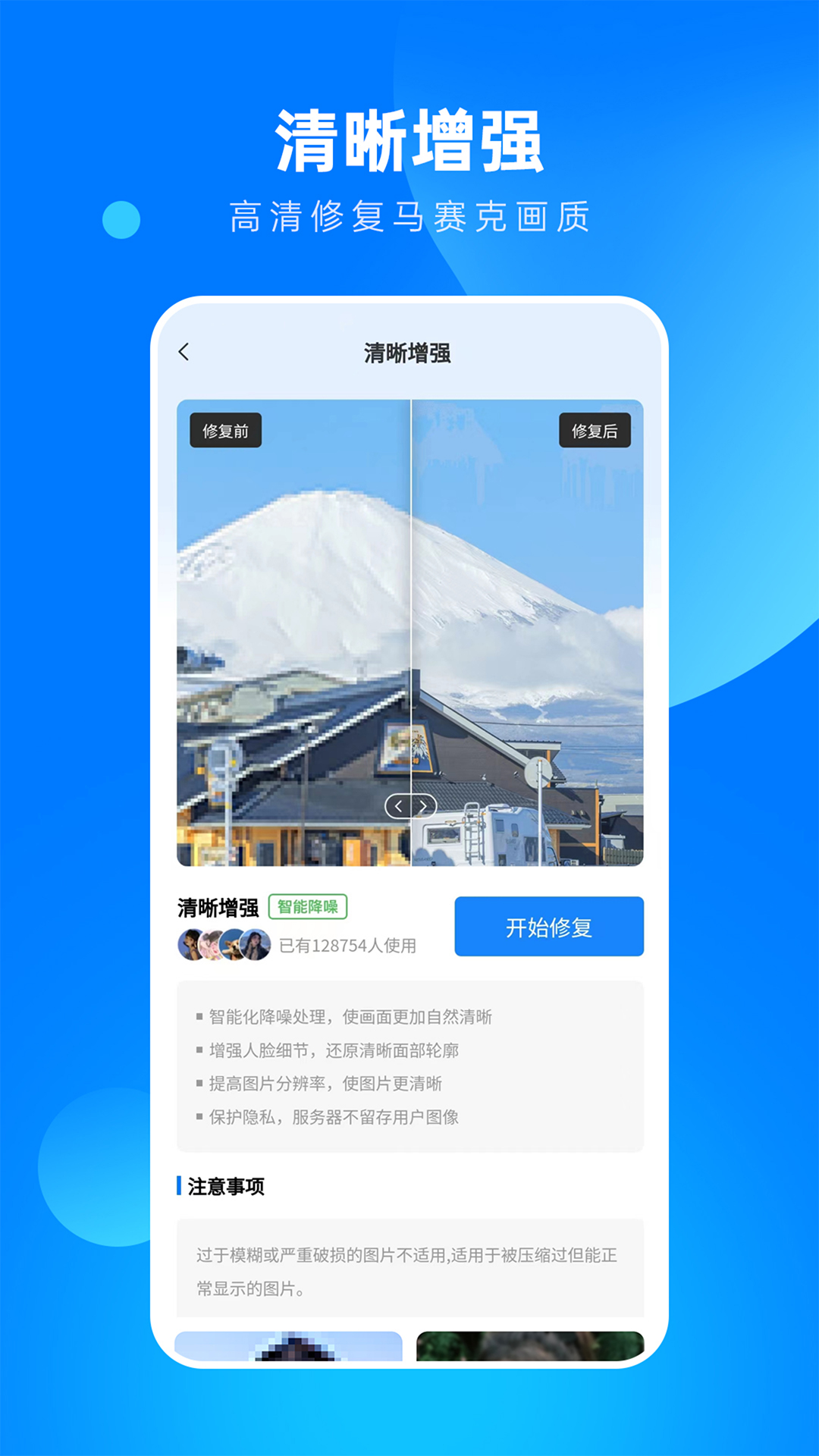 全能相片翻新修复大师app图2