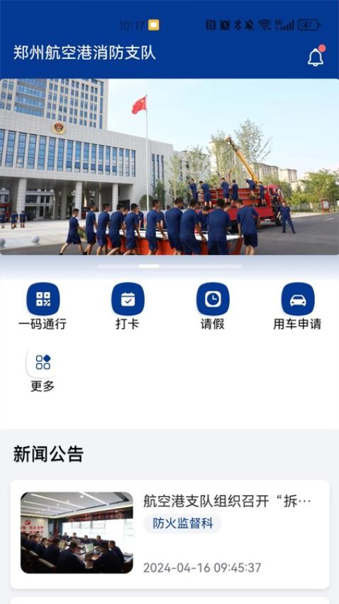 航空港消防app图3