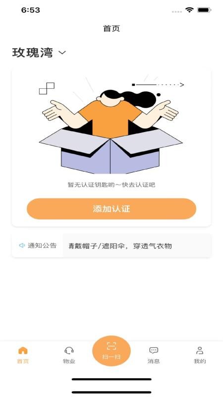 秒到app图3