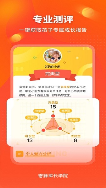 春藤家长app图1