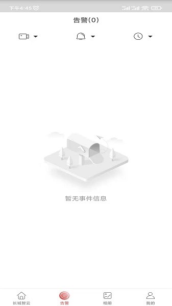 长城智云app图2
