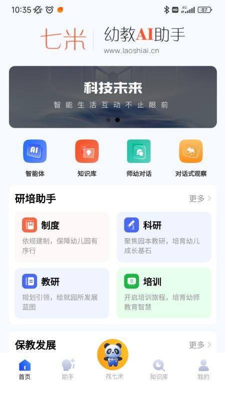 七米幼教app