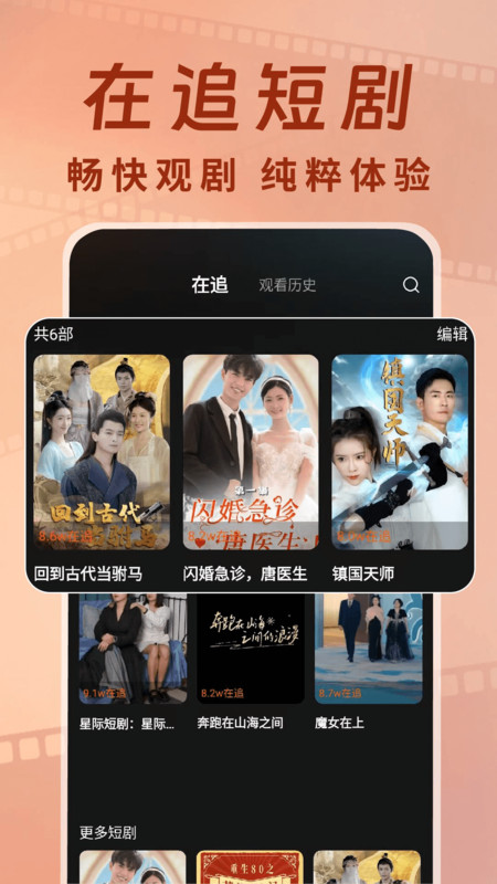 短剧速递员软件图1
