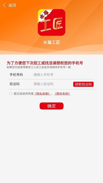 水猫工匠app图2