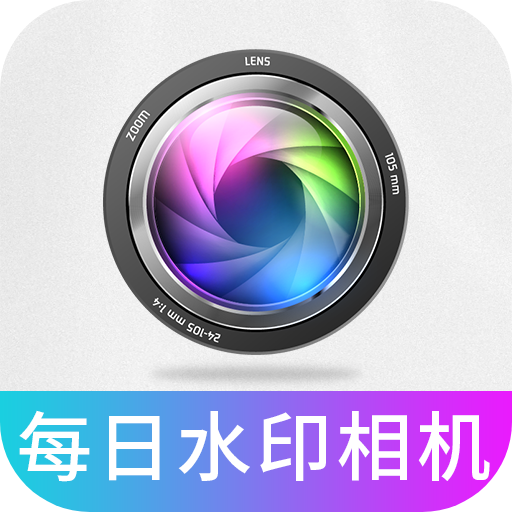 每日水印相机打卡软件图标