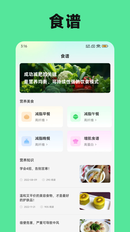 称一下体重打卡app图1