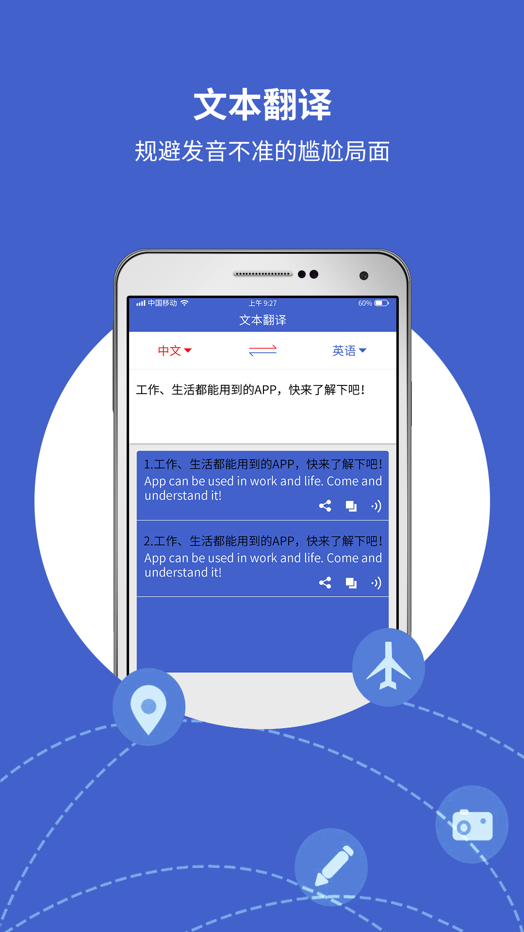 出国翻译宝软件图1