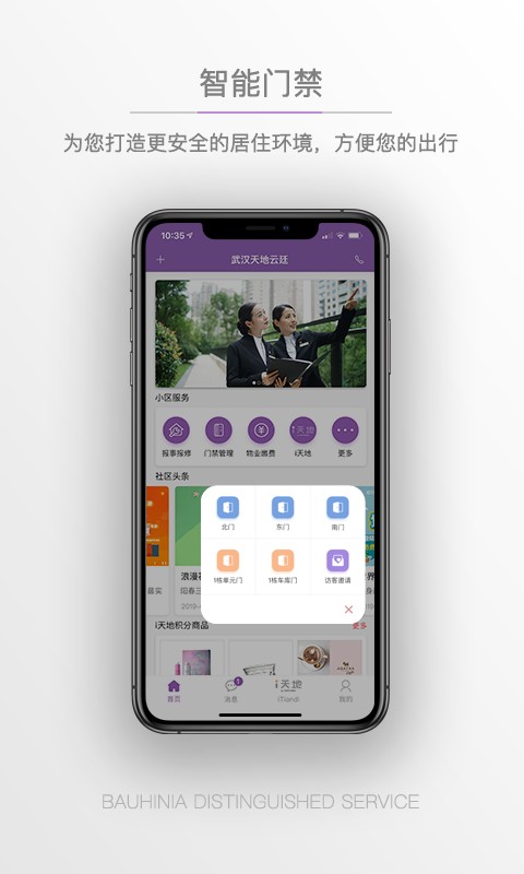 紫荆管家云app图2
