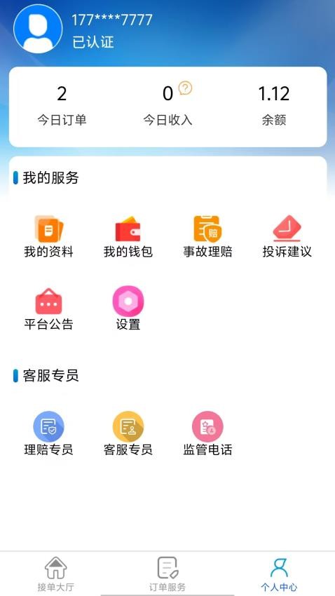 御者无疆代驾司机端app图2